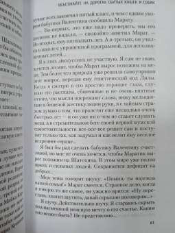 Вайнер, Вайнер: Объезжайте на дорогах сбитых кошек и собак