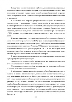 Конюхов, Бондарева: Хроматография в физической химии. Практикум. Учебное пособие