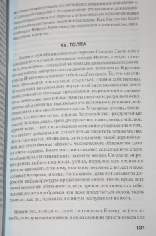 Клод Леви-Стросс: Печальные тропики