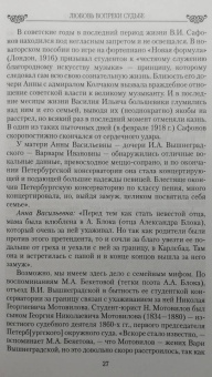 Плеханов, Плеханов: Любовь вопреки судьбе. Александр Колчак и Анна Тимирева