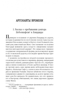 Герберт Уэллс: Машина времени