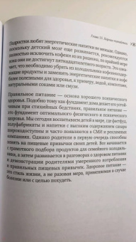 Гроуз, Ричардсон: Тревожные дети. Как превратить беспокойство в жизнестойкость