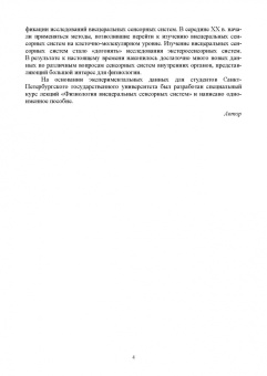 Николай Алексеев: Физиология висцеральных сенсорных систем. Клеточные и молекулярные механизмы. Учебник для вузов