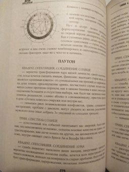 Павел Андреев: Биоастрология. Современный учебник астрологии нового поколения