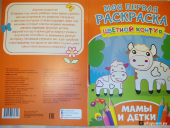 Шелюх, Громова: Мамы и детки