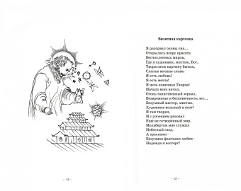Роман Доля: Стихи безмятежного духа