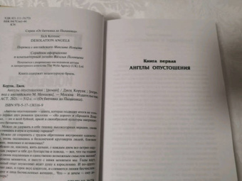 Джек Керуак: Ангелы опустошения