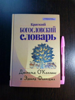 О`Коллинс, Фарруджа: Краткий богословский словарь