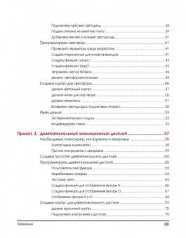 Ранберг, Хуанг: Аrduino для изобретателей. Набор электронных компонентов + Книга