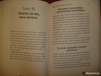 Брайан Трейси: Переговоры