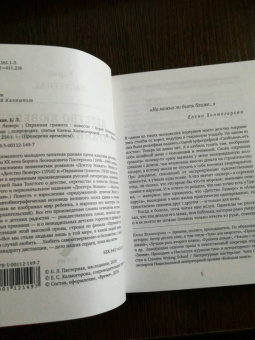 Борис Пастернак: Детство Люверс. Охранная грамота