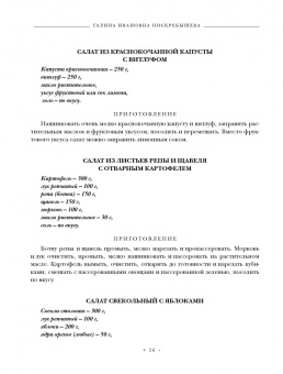 Галина Поскребышева: Энциклопедия православной кухни