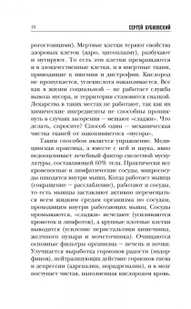 Сергей Бубновский: Домашние уроки здоровья. Гимнастика без тренажеров. 50 незаменимых упражнений для дома и зала