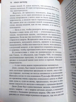 Нэнси Митфорд: Любовь в холодном климате