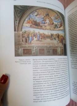 Александр Степанов: Искусство эпохи Возрождения. Италия. XVI век