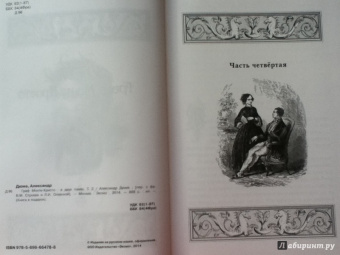 Александр Дюма: Граф Монте-Кристо. Том 2