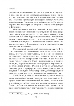 Марина Альпидовская: Записки о новой реальности. Постижение глобальных замыслов. Монография