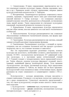 Поликарпов, Поликарпова: Культурология. Курс лекций. Учебное пособие для вузов