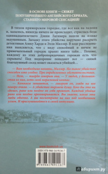 Чибнелл, Келли: Убийство на пляже