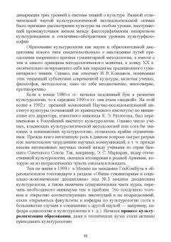 Антонян, Артемьева, Бондарев: Культурология. Учебник для вузов