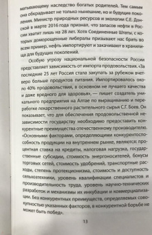 Владимир Турченко: Путин. Правда, которую надо знать