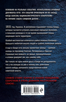 Сергей Зверев: Расстрельный список