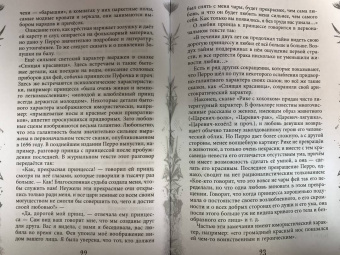 Шарль Перро: Настоящие сказки Шарля Перро