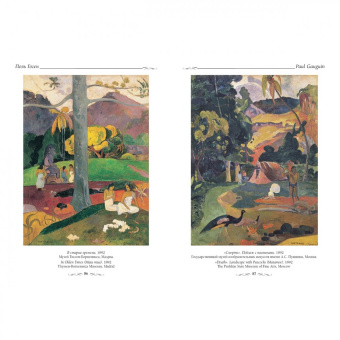 Юрий Астахов: Поль Гоген. Таити