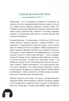 Чинён Пак: Будь с собой. Книга заботы о ментальном здоровье