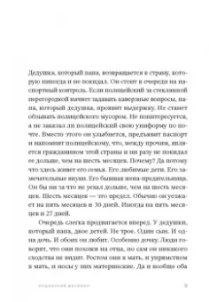 Юнас Кемири: Отцовский договор