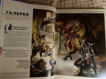 Вальехо, Фрауд, Фразетта: Мастера и легенды мира фантастики. Истории, секреты и техники ведущих художников жанра. От D&D до DC