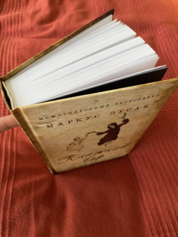 Маркус Зусак: Книжный вор