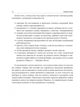 Райт Крейг: Скрытые привычки гениев. Раскройте секреты их величия помимо таланта, IQ и целеустремленности
