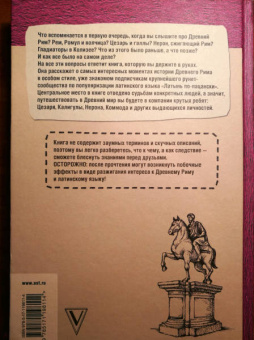 Никита Самохин: Латынь по-пацански. Прохладные римские истории