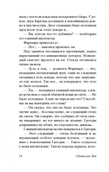 Станислав Лем: Расследование