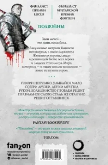 Джо Аберкромби: Полвойны