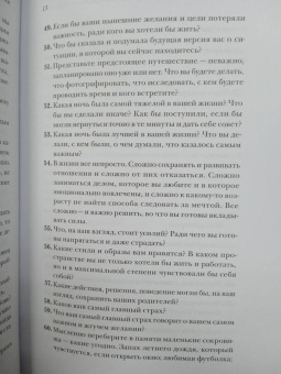 Брианна Уист: От важных инсайтов к реальным переменам. Как мыслить и жить по-новому