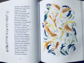 Петр Ершов: Конёк-горбунок