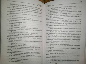 Т. Логан: Сети лжи