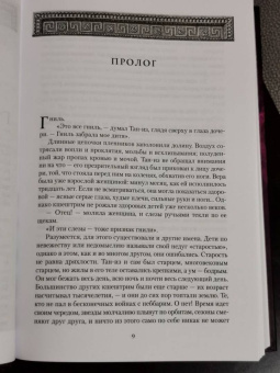 Брайан Стейвли: Хроники Нетесаного трона. Книга 1. Клинки императора