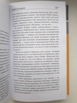 Герман Казак: Город за рекой