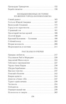 Ильф, Петров: Необыкновенные истории
