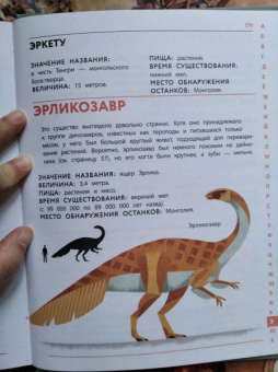 Динозавры. Полный иллюстрированный словарь