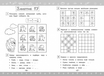 Наталия Володина: Развиваем логику, память, внимание
