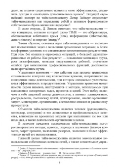 Егоренко, Кожина: Тайм-менеджмент. Учебник