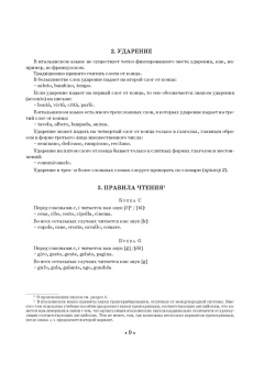 Дарья Митрофанова: Итальянский язык для вокалистов. Фонетика в пении. Учебное пособие для СПО (+DVD)