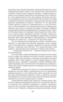 Нокс, Ресслер: Любить монстра. Краткая история Стокгольмского синдрома