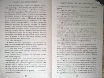 Ольга Куно: Правая рука князя Тьмы