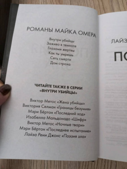 Лиза Джонс: Поэзия зла