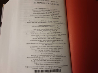 Варлам Шаламов: Колымские рассказы